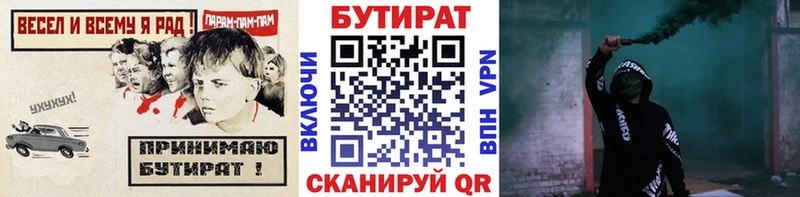 купить наркотики цена  Донецк  Бутират буратино 