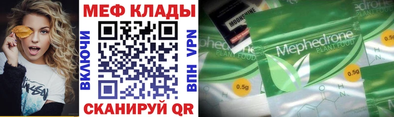 купить   Донецк  МЕФ мяу мяу 